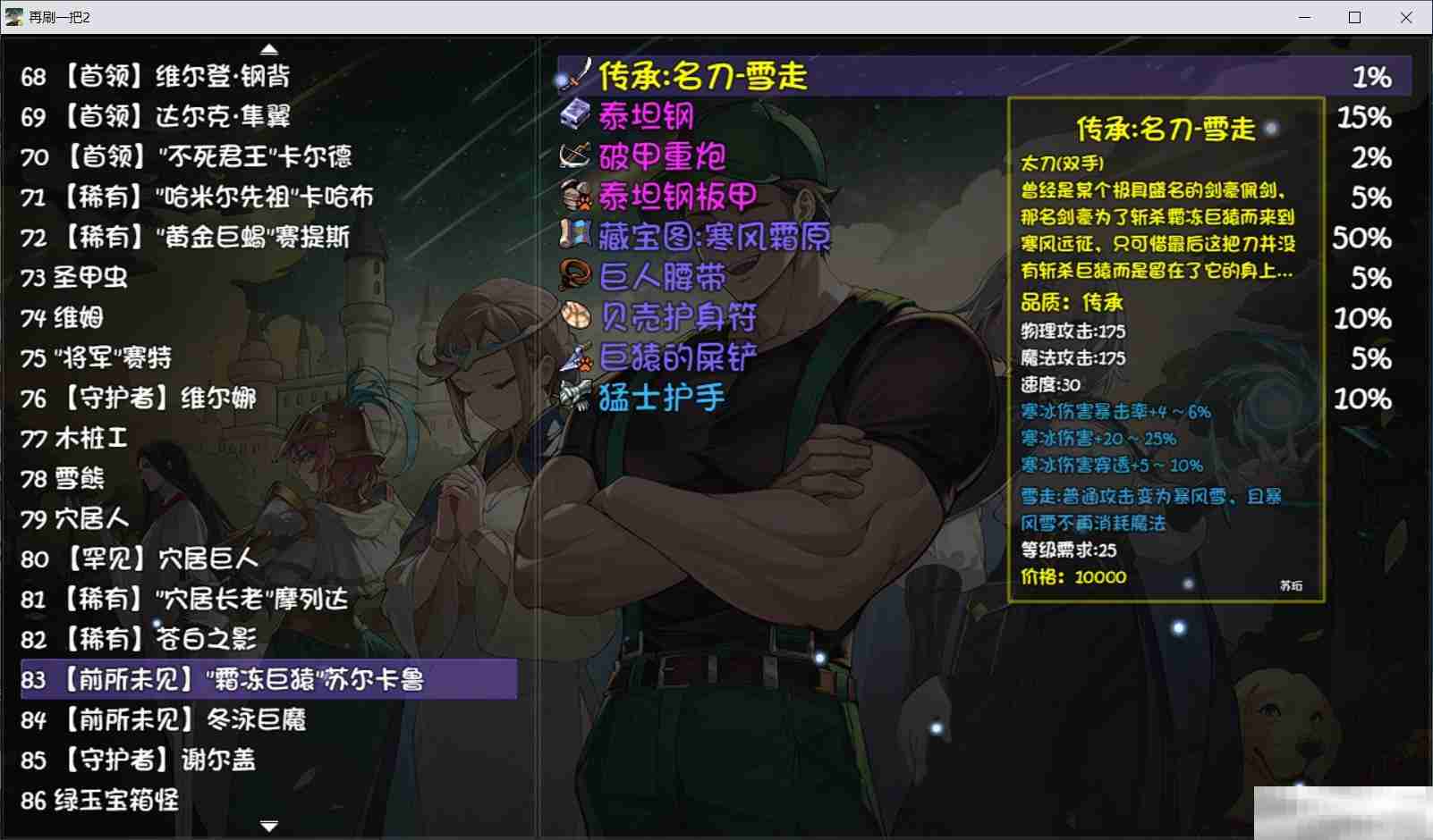 《再刷一把2:金色传说》修复神剑任务流程攻略