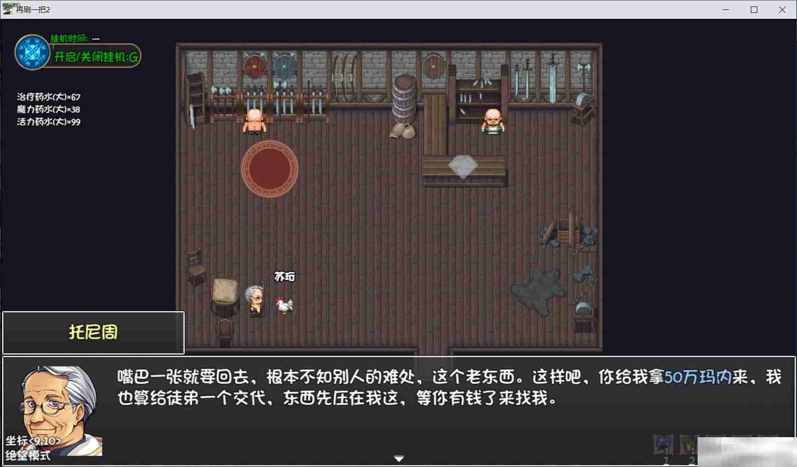 《再刷一把2:金色传说》修复神剑任务流程攻略