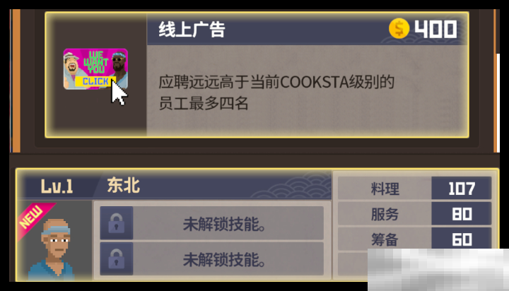 《潜水员戴夫》店员招募顺序一览