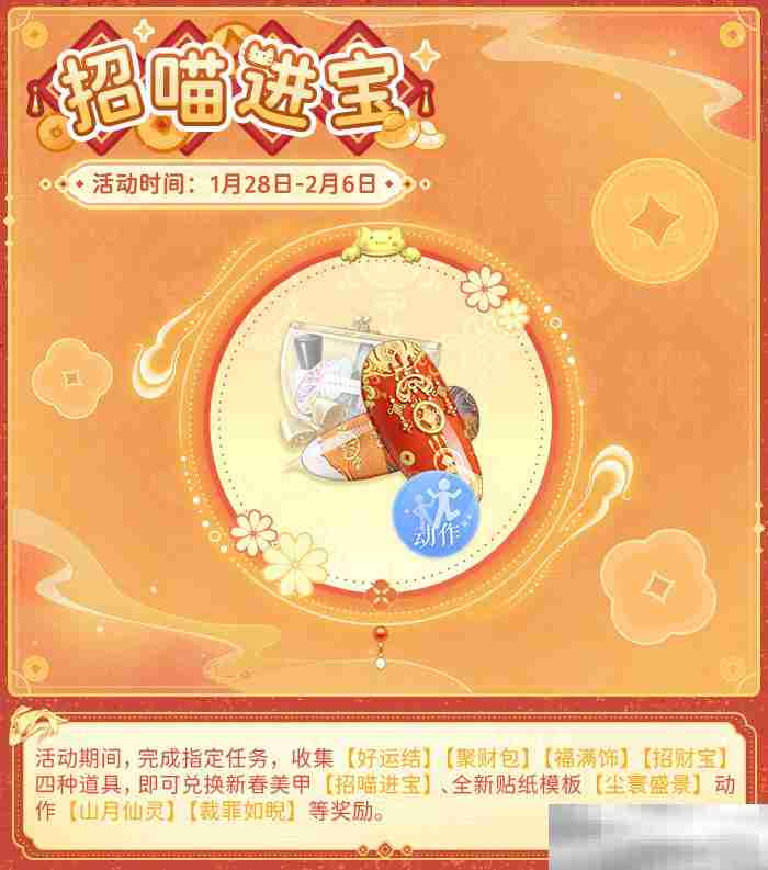 《闪耀暖暖》春节活动介绍
