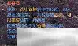 《逆水寒手游》桃花正宜春奇遇攻略