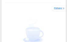 腾讯会议怎么清理缓存