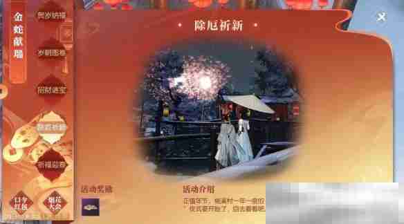 《逆水寒手游》度厄祈新春任务攻略