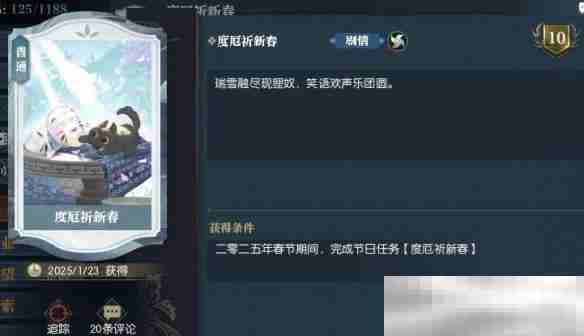 《逆水寒手游》度厄祈新春任务攻略