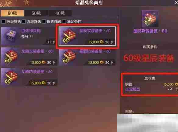 《逆水寒手游》黄金服百炼神兵箱获得方法