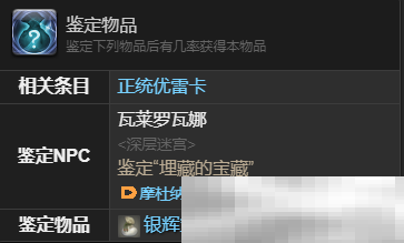 《最终幻想14：水晶世界》魔导猎手追踪型获得方法