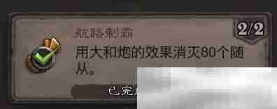 《炉石传说》航路制霸成就攻略