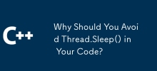為什麼要在代碼中避免thread.sleep（）？