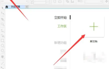 CorelDRAW怎么开启辅助线