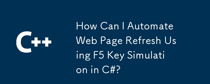 C#의 F5 키 시뮬레이션을 사용하여 웹 페이지 새로 고침을 자동화하려면 어떻게해야합니까?