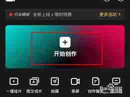 剪映如何进行色度抠图