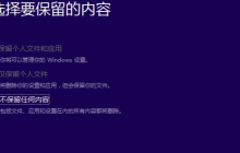 Win10系统重装会删除所有文件吗