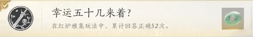《燕云十六声》手游红炉雅集答案大全2025_聚量网络