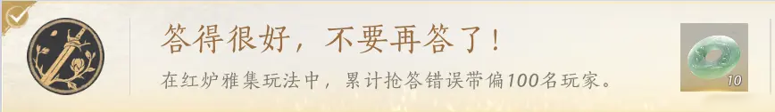 《燕云十六声》手游红炉雅集答案大全2025_聚量网络
