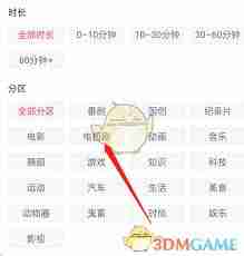 哔哩哔哩分区筛选视频功能如何开启