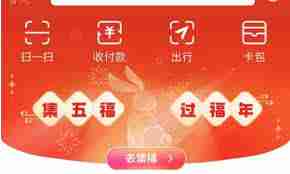 如何开启支付宝集五福活动