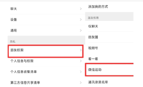 微信运动步数怎么隐藏不让部分好友看到