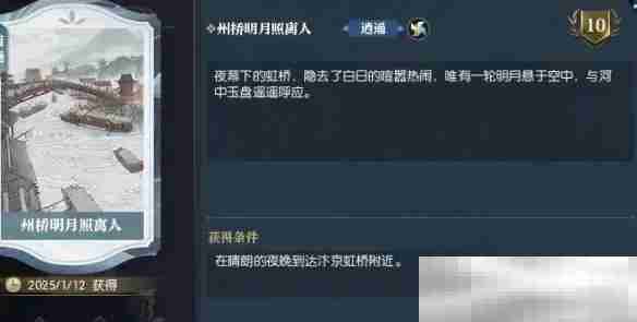 《逆水寒手游》说英雄卡州桥明月照离人获得方法