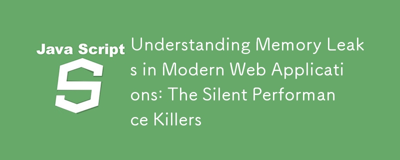 最新のWebアプリケーションでのメモリリークの理解：サイレントパフォーマンスキラー