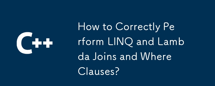 如何正確執行LINQ和LAMBDA加入以及子句的位置？