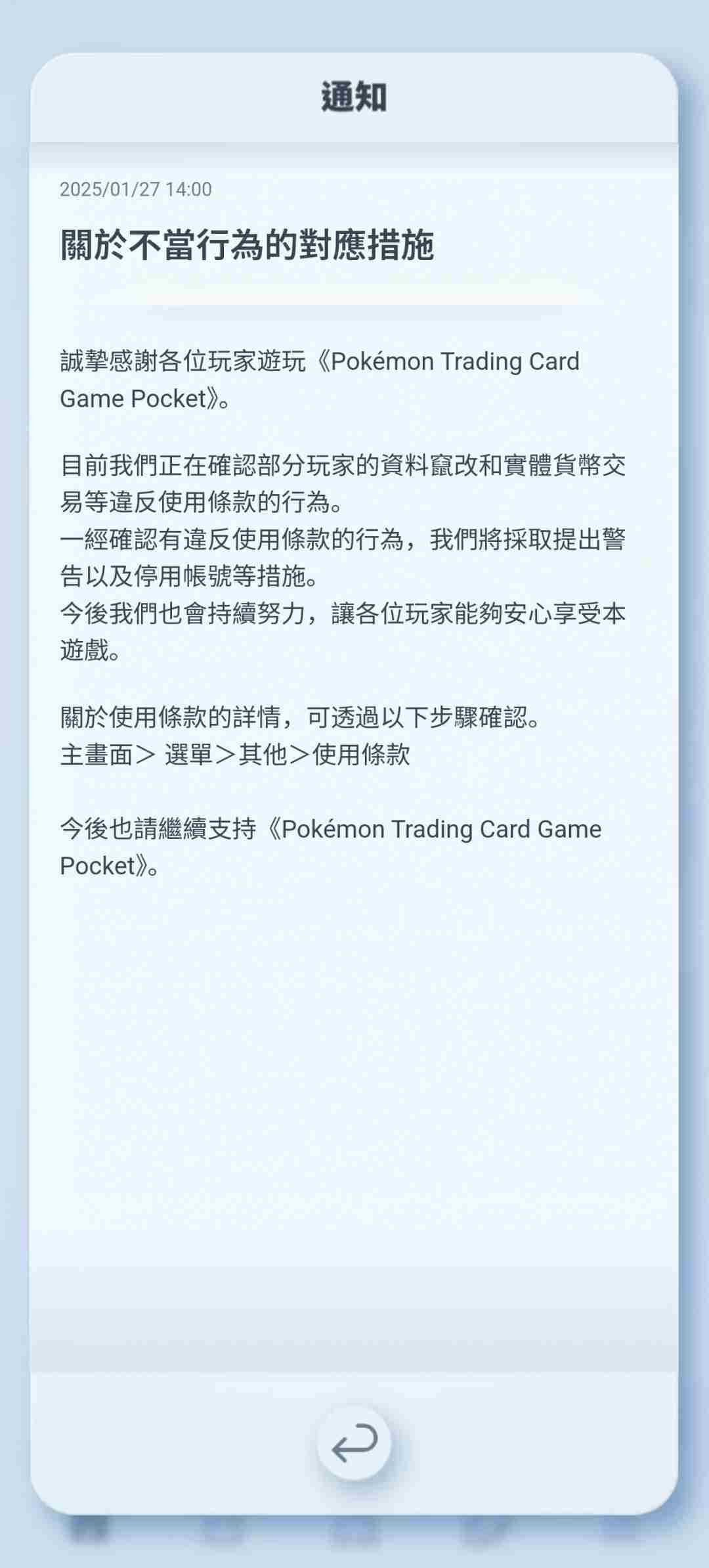 《宝可梦TCG手游》禁止现金交易交换卡牌 违者或被封号