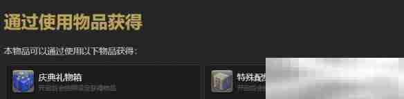 《最终幻想14:水晶世界》食果花鼠宠物获得方法