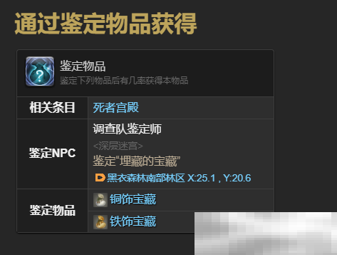《最终幻想14:水晶世界》食果花鼠宠物获得方法