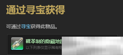 《最终幻想14:水晶世界》食果花鼠宠物获得方法