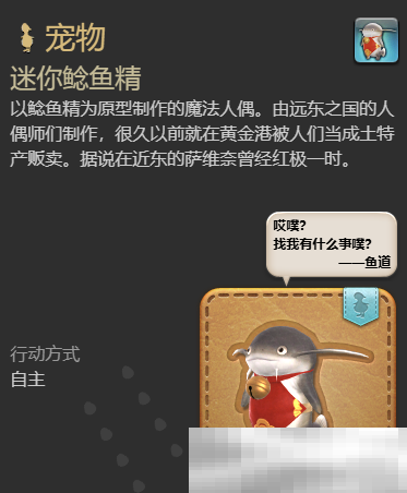 《最终幻想14：水晶世界》迷你鲶鱼精宠物获得方法