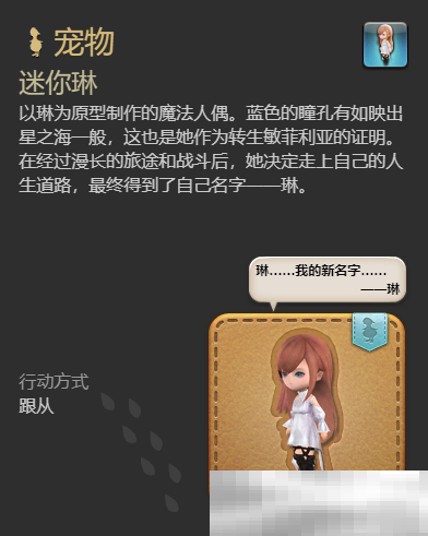 《最终幻想14:水晶世界》迷你琳宠物获得方法