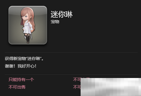 《最终幻想14:水晶世界》迷你琳宠物获得方法