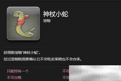 《最终幻想14：水晶世界》神杖小蛇获得方法