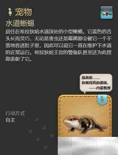 《最终幻想14：水晶世界》水道蜥蜴获得方法