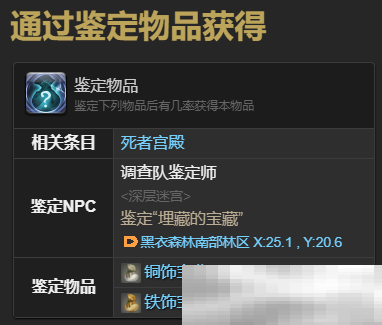 《最终幻想14：水晶世界》独角幼兽宠物获得方法