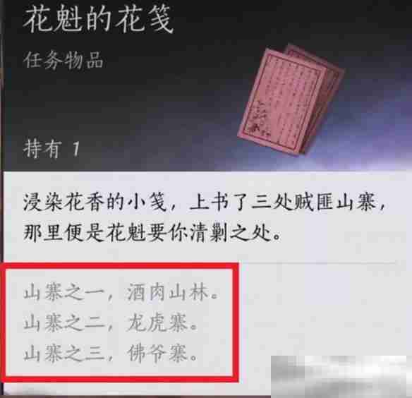 《燕云十六声》花下眠隐藏任务攻略