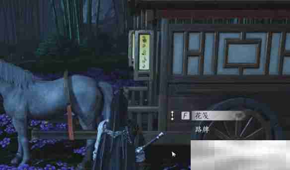 《燕云十六声》花下眠隐藏任务攻略