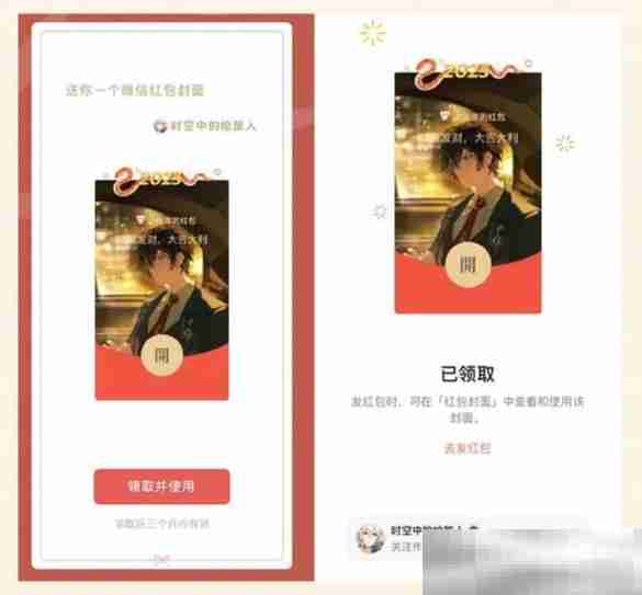 《时空中的绘旅人》新春限定红包封面领取方法