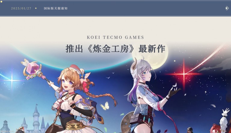 《蕾斯莱莉娅娜的炼金工房》国际服将于3月停止运营