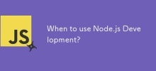 何時使用node.js開發？