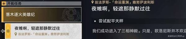 《崩坏星穹铁道》3.0版本主线全解谜攻略21