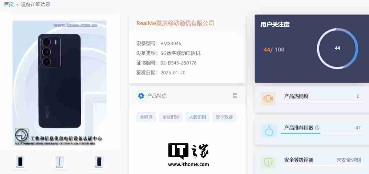 真我RMX3948/RMX3946新机现身电信设备终端网：4880mAh电池、屏幕分辨率720×1604