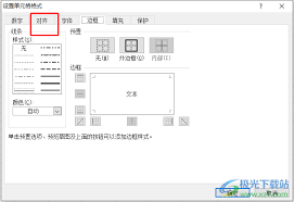 Excel格子内输入两行字方法