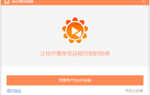 向日葵远程控制怎么卸载