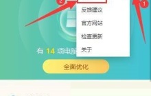 Windows优化大师怎么扫描问题软件并提醒卸载