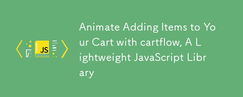 カートフローを使用して、カートにアイテムを追加するアニメーション、軽量のJavaScriptライブラリ