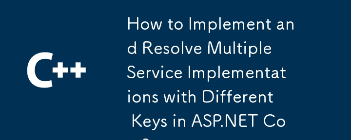 ASP.NETコアの異なるキーを使用して複数のサービス実装を実装および解決する方法は？
