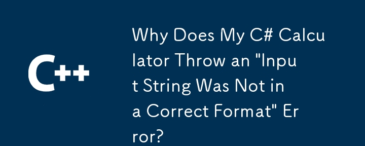 C＃計算機が「入力文字列が正しい形式ではなかった」エラーをスローするのはなぜですか？