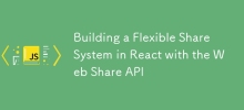 在與Web共享API的React中建立靈活的共享系統