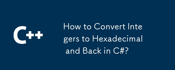 整数を16進みに変換し、C＃に戻す方法は？