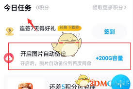 百度网盘怎样免费扩充容量